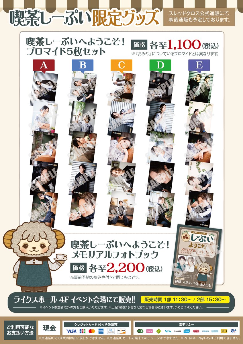 そして喫茶しーぷい、伊藤マサミさん中澤まさともさん当日物販も公開