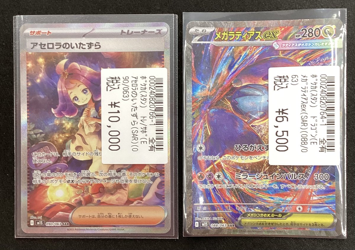 🔥ポケカ🔥 👻アセロラのいたずら SAR👻 ✈️メガラティアスex SAR