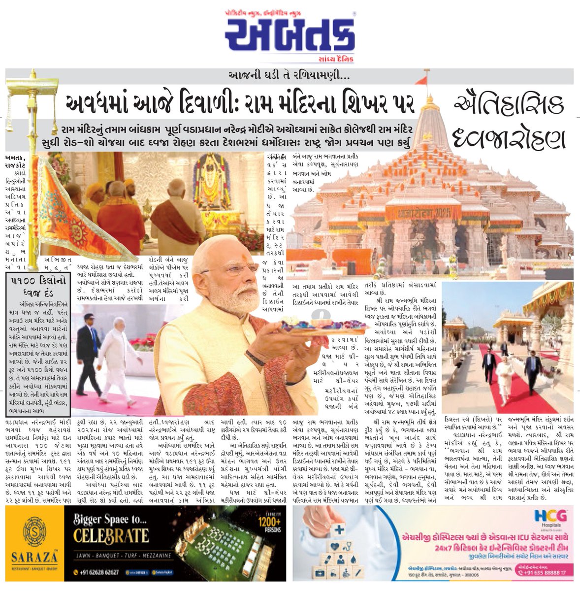 abtakmediahouse's tweet image. #Ayodhya #ayodhyarammandir #pmmodispeech #jayshreeram #RamMandir #AyodhyaDarshan