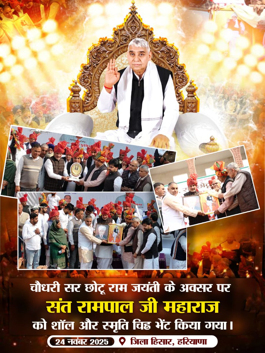 SatlokChannel's tweet image. 24 नवंबर को चौधरी सर छोटू राम जयंती के अवसर पर हिसार की जाट धर्मशाला में किसानों के मसीहा संत रामपाल जी महाराज को शॉल और स्मृति‑चिह्न भेंट कर सम्मानित किया गया।