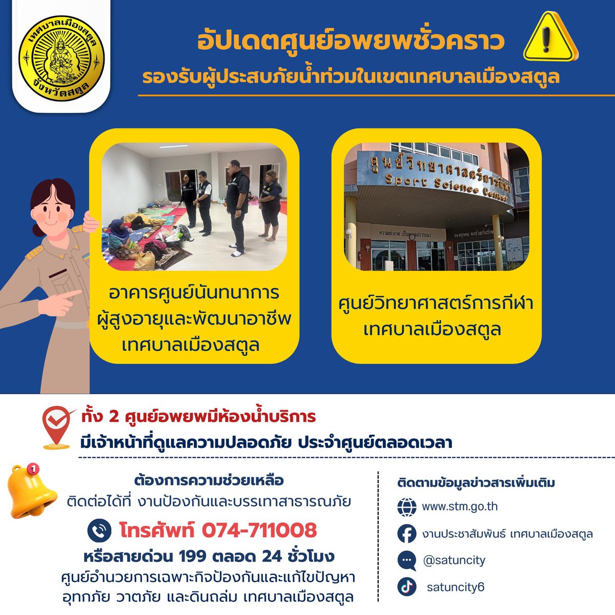 [🚨] ขออนุญาตประชาสัมพันธ์สำหรับผู้ที่ได้รับผลกระทบจากเหตุอุทกภัยในพื้นที่ภาคใต้และต้องการความช่วยเหลือ สามารถแจ้งขอความช่วยเหลือได้ตามช่องทางด้านล่างนี้ หรือหากท่านใดต้องการให้ช่วยกระจายข่าว สามารถเมนชั่นไว้ใต้โพสต์นี้ได้เลยนะคะ 🙇🏻‍♀️

1. jitasa.care
2. Traffy Fondue