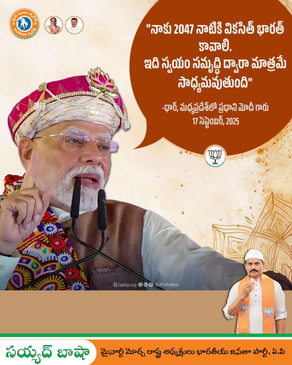 syed_bashabjp's tweet image. స్వయం సమృద్ధితోనే 2047 నాటికి వికసిత్ భారత్ కల సాకారం
-ప్రధాని నరేంద్రమోదీ గారు

#GharGharSwadeshi #syedbashabjp #bjpwithminorities #bjpminoritymorcha #BJPAndhraPradesh