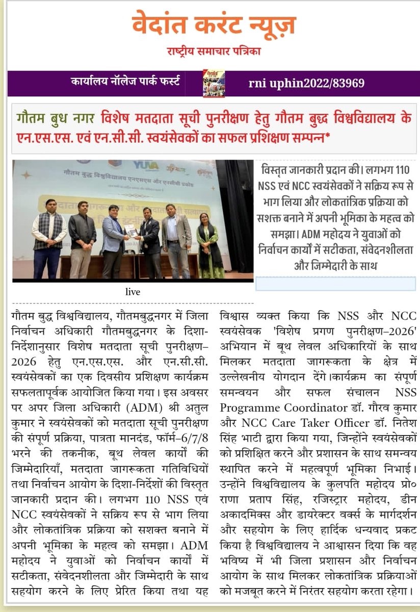 gbunss's tweet image. In alignment with the District Administration, Gautam Buddha Nagar, NSS &amp;amp; NCC volunteers of GBU participated in a special training program for the Special Summary Revision of Electoral Roll – 2026.

#GBUNSS #NCCGBU #YouthForDemocracy #ElectoralAwareness #VoterRevision2026