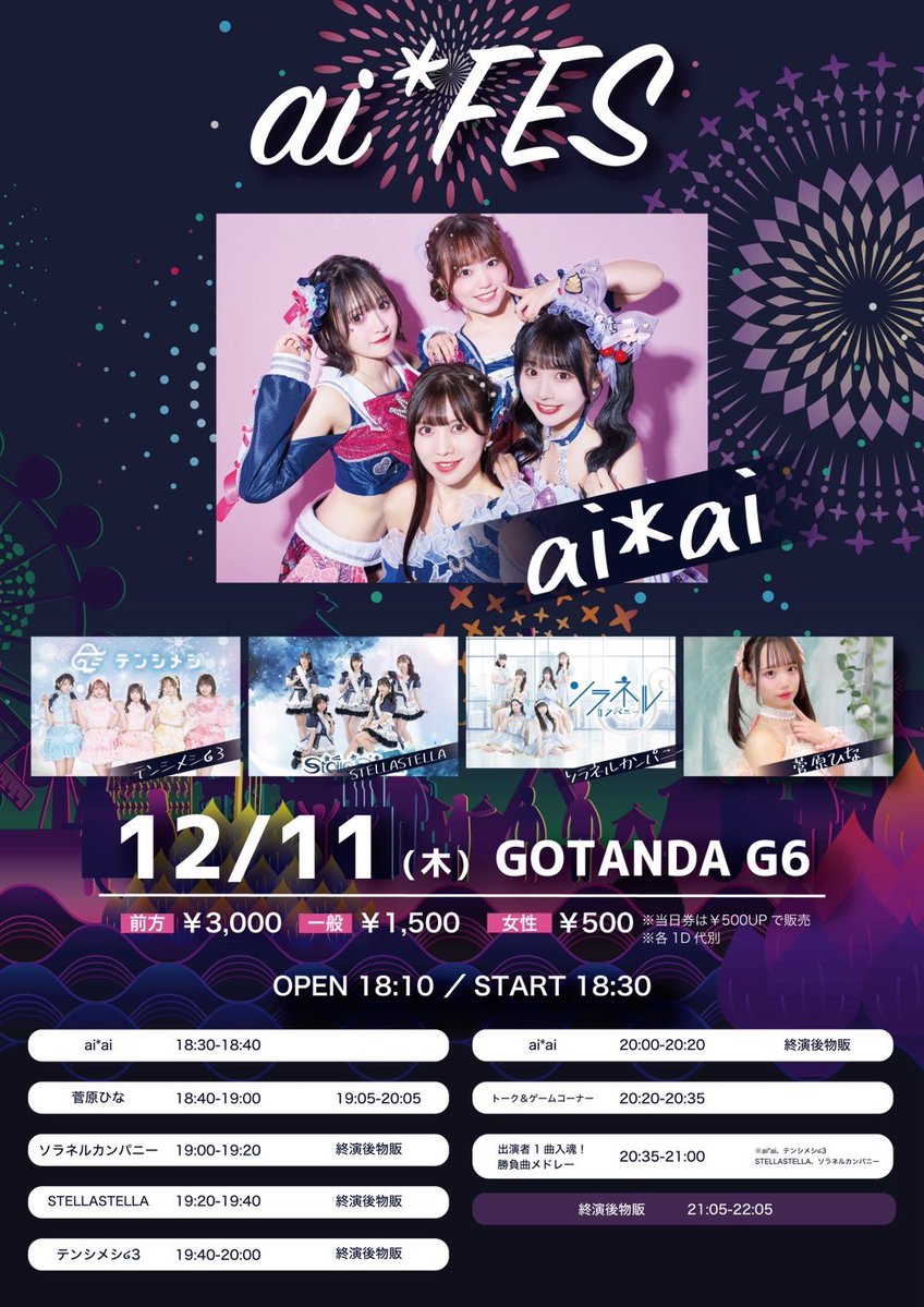 ai*ai〔アイアイ〕 (@aiai_info_aiai) / Highlights / X