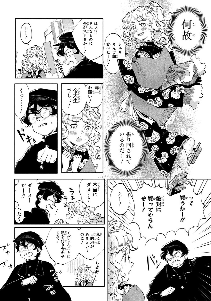 大正時代の浅草で
研究一筋！堅物帝大生が
奇妙奇天烈な不思議女史に振り回される噺°･🐠🏮⚡️🫀

 #漫画が読めるハッシュダグ 
 #大正ロマン

(0/3)