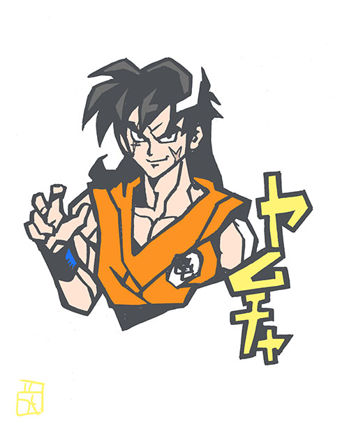 「#いい笑顔の日 #このタッチ #ファンアート #ドラゴンボール」|花小金井正幸＠喫茶宝石箱での個展。2023年開催予定のイラスト
