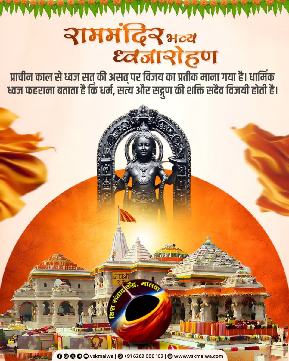 #DharmDhwaja  
RammandirAyodhya