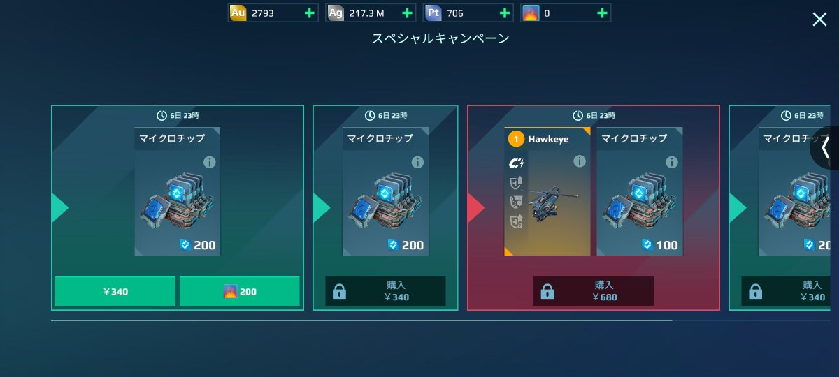 N3G1Ramen's tweet image. おぉっこれ買おうか悩むな
#WarRobots