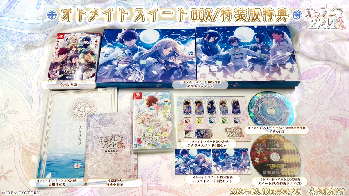 📢#オラソワ 特典紹介①☀️ 2025/12/18発売予定 「オランピアソワレ