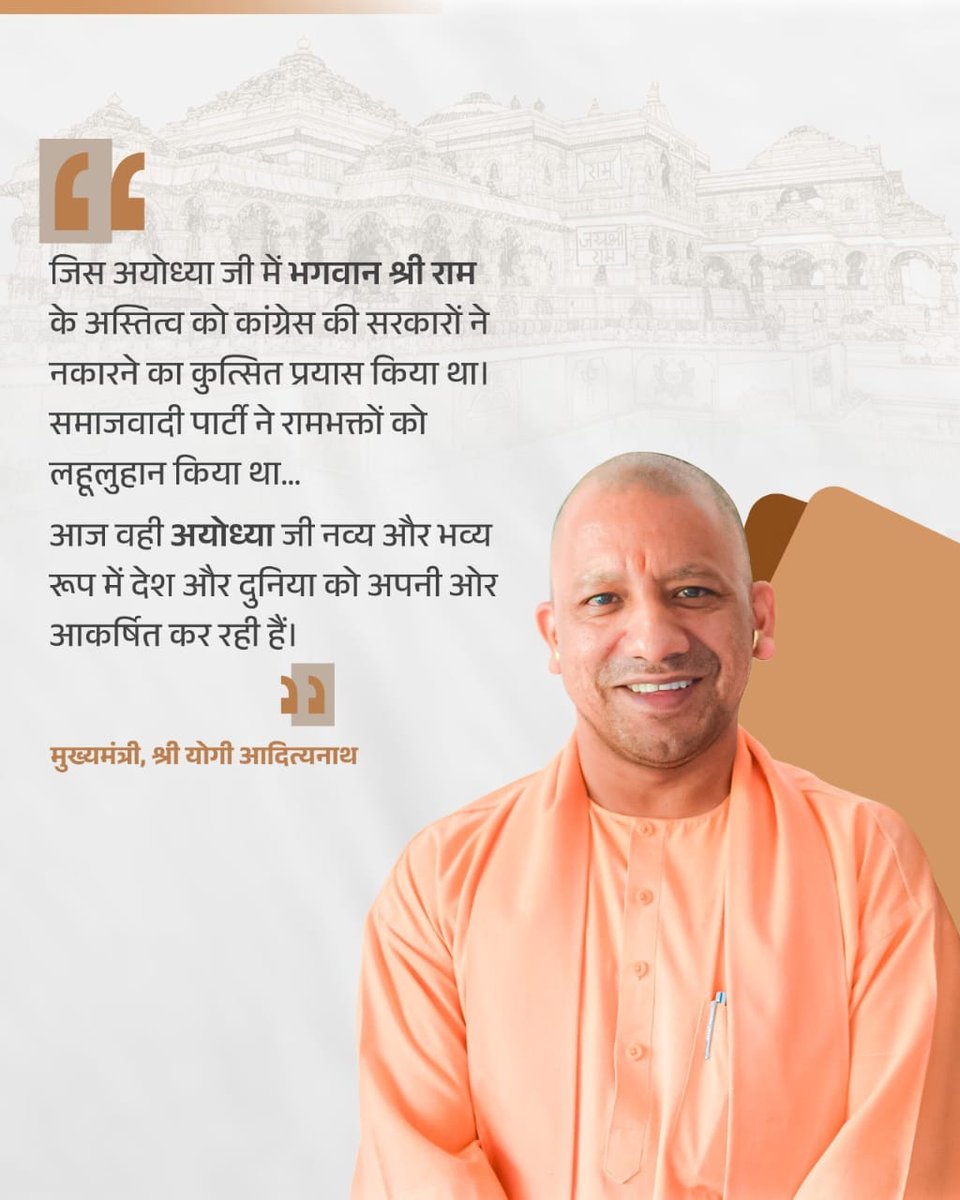 अयोध्या में धर्म ध्वजारोहण के बाद बोले सीएम योगी

- पीएम नरेंद्र मोदी ने 2014 में जब संभाली देश की कमान 
- तबसे ही भारतवासियों के मन में राम मंदिर को लेकर हुआ था विश्वास का सूर्योदय
- आज वही विश्वास आपके कर कमलों के माध्यम से भव्य राम मंदिर के रूप में हुआ साकार
- यह केसरिया ध्वज
