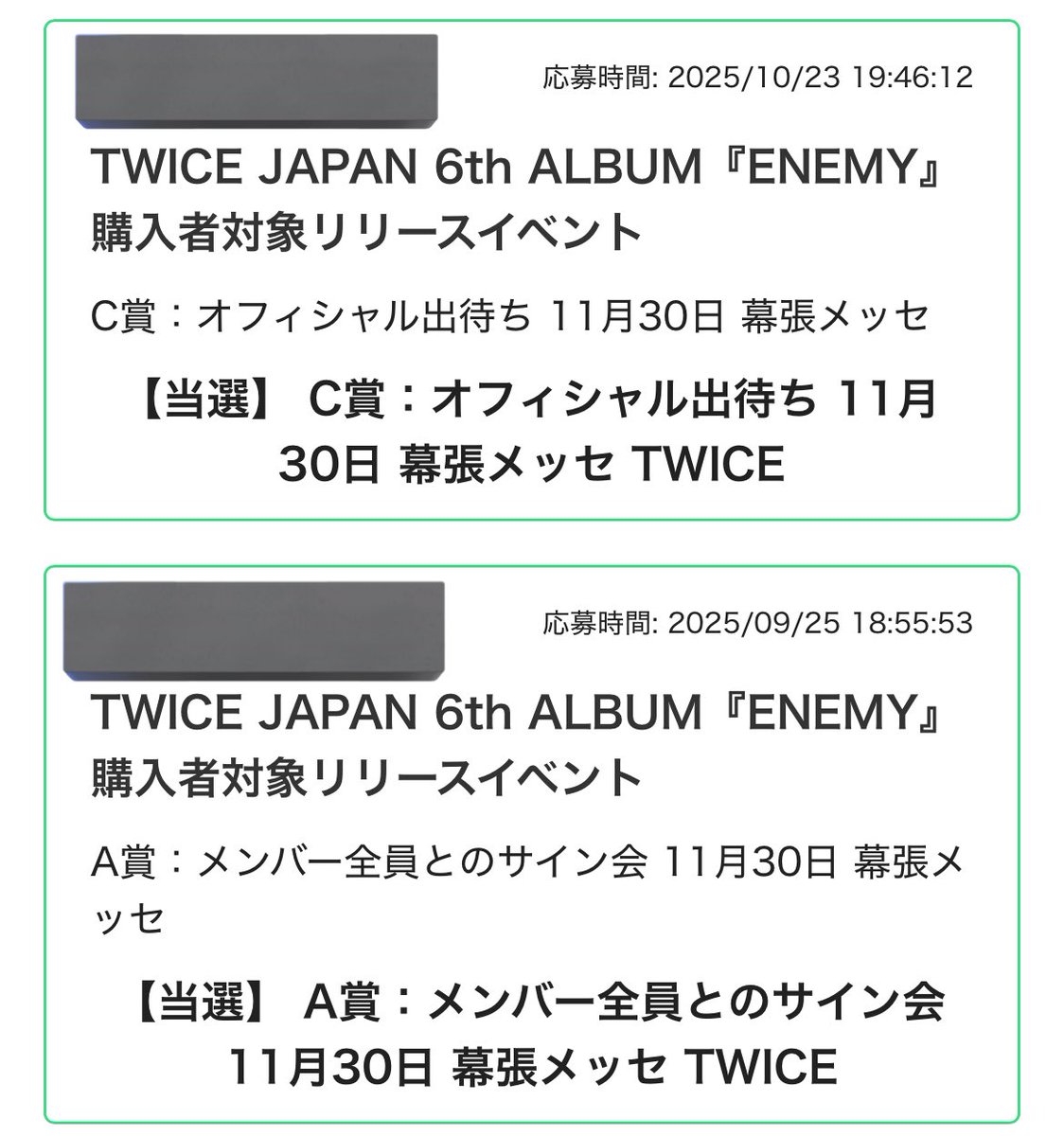 11月30日幕張で会える子いますか🥹🙌