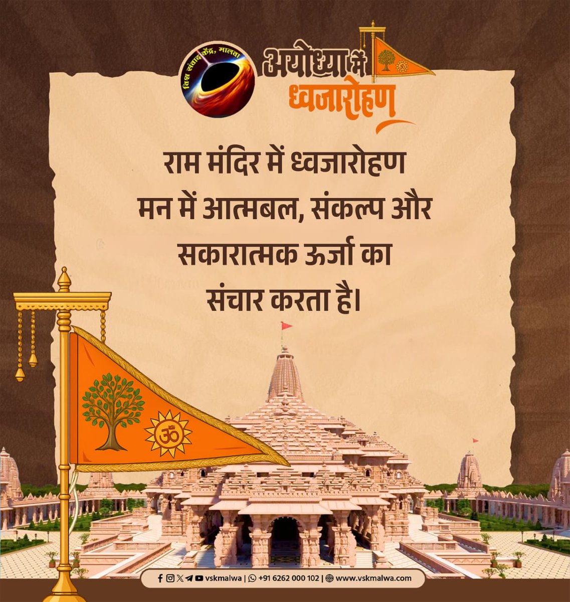 #DharmDhwaja  RammandirAyodhya
