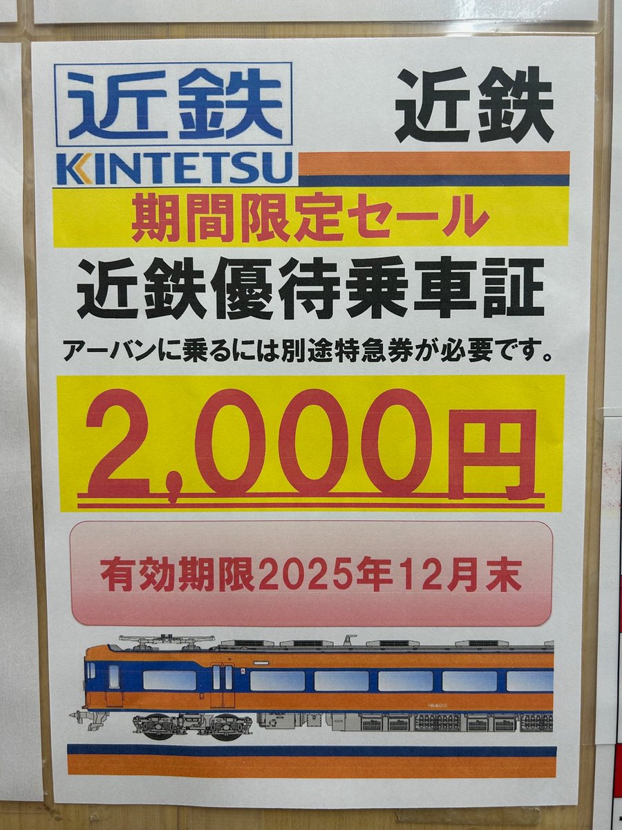 近鉄優待券、、２０２５年１２月末まで 近鉄株主乗車券 有効期限 2025年12月末迄 4枚せット 購入で