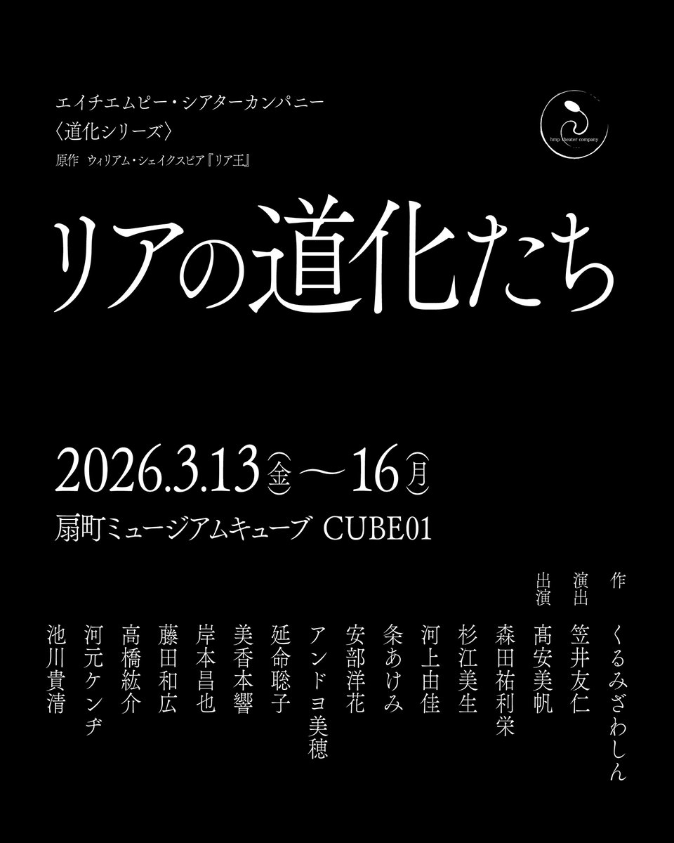 エイチエムピー・シアターカンパニー tweet media