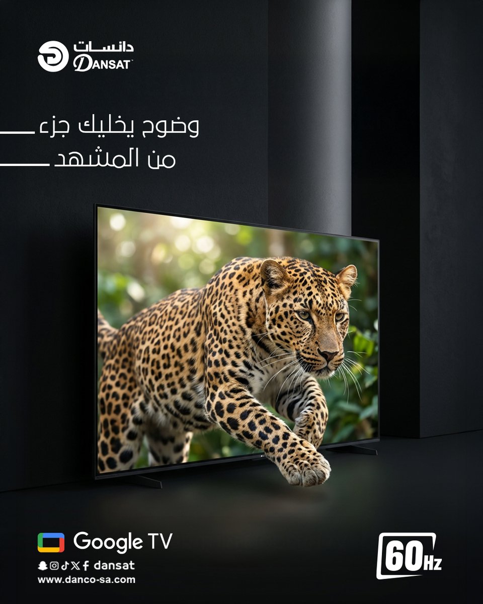 Dansat7's tweet image. مع شاشة دانسات… تحس المشهد قدّامك مو داخل الشاشة!
وضوح يخليك جزء من القصة.

#دانسات #شاشات_دانسات #GoogleTV
#تلفزيون #عروض_دانسات #شاشة #السعودية
#وضوح_العرض #تقنية #60Hz #DANSAT