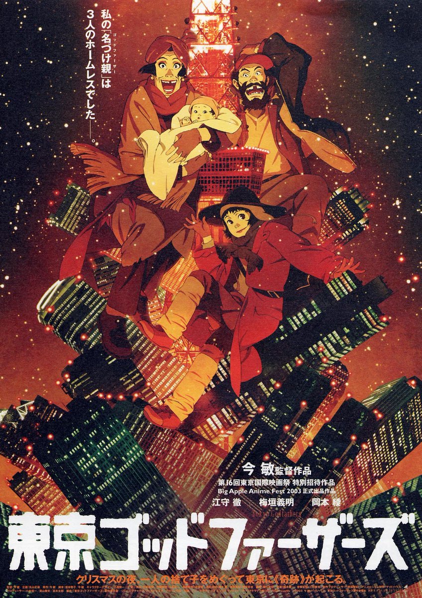 ＿＿＿＿＿＿＿＿＿＿＿＿＿
◤┈┈ 年末に観たい、┈┈
今 敏の傑作アニメーション◢
￣￣￣￣￣￣￣￣￣￣￣￣￣
🗓️12/24(水)~26(金)･29(月)
🎟️一般1500円、各種割引1100円
┈┈┈┈┈┈┈┈┈┈┈┈┈┈
『東京ゴッドファーザーズ』
監督: 今 敏
声: 江守徹、梅垣義明