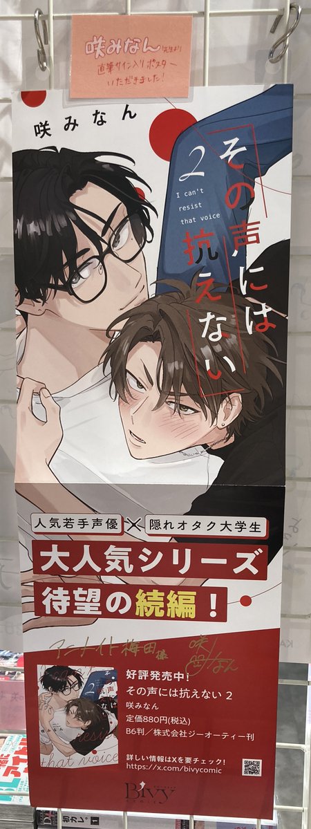 当選品　じんるいのみなさまへ 直筆サイン入りポスター 書籍情報】 現在好評販売中の 「#その声には抗えない(2)」の #咲みなん