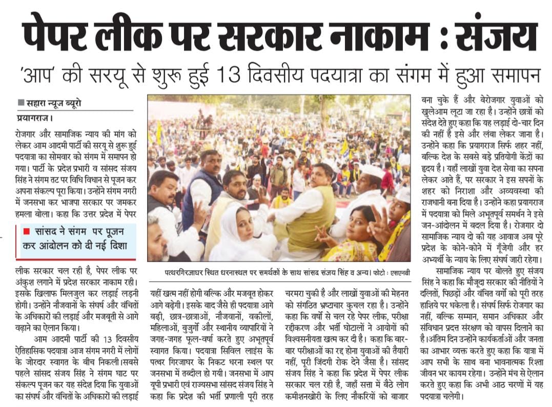 AAPUttarPradesh's tweet image. पेपर लीक पर सरकार नाकाम : @SanjayAzadSln

#रोजगार_दो_सामाजिक_न्याय_दो