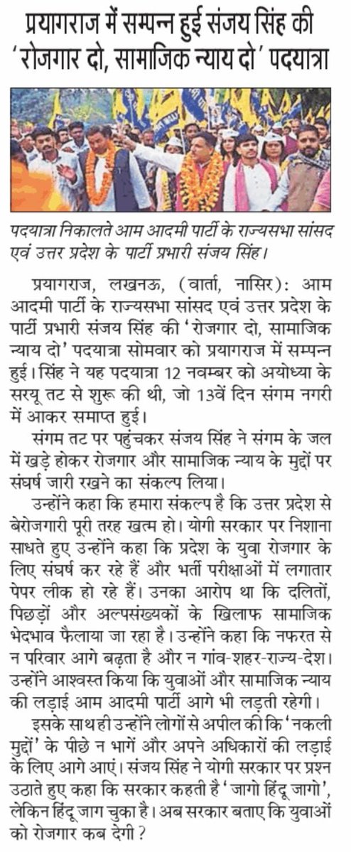 AAPUttarPradesh's tweet image. पेपर लीक पर सरकार नाकाम : @SanjayAzadSln

#रोजगार_दो_सामाजिक_न्याय_दो