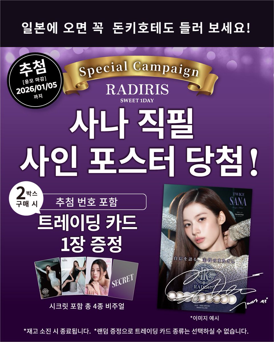 📢【ドン・キホーテ店頭キャンペーン】 2箱ご購入ごとに抽選番号付き