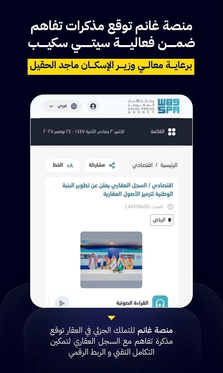 نمو كبير للتقنيات العقارية 🚀
تابع تطورات منصة غانم للتملك الجزئي في العقار، و تعرّف على مستقبل العقار و الاستثمار التشاركي.