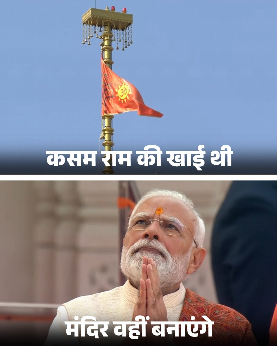 सदियों की तपस्या आज सार्थक हुई।

जय श्रीराम🚩