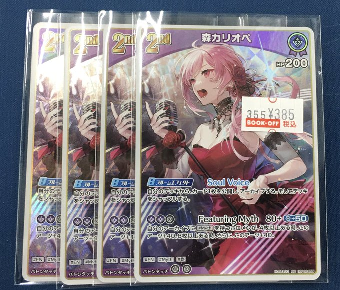ホロカ 販売情報✨ 新弾で強化されるカリオペの2nd を補充しました(*'ω