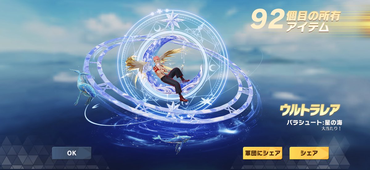 欲しかったパラシュート出た😊
 #荒野行動