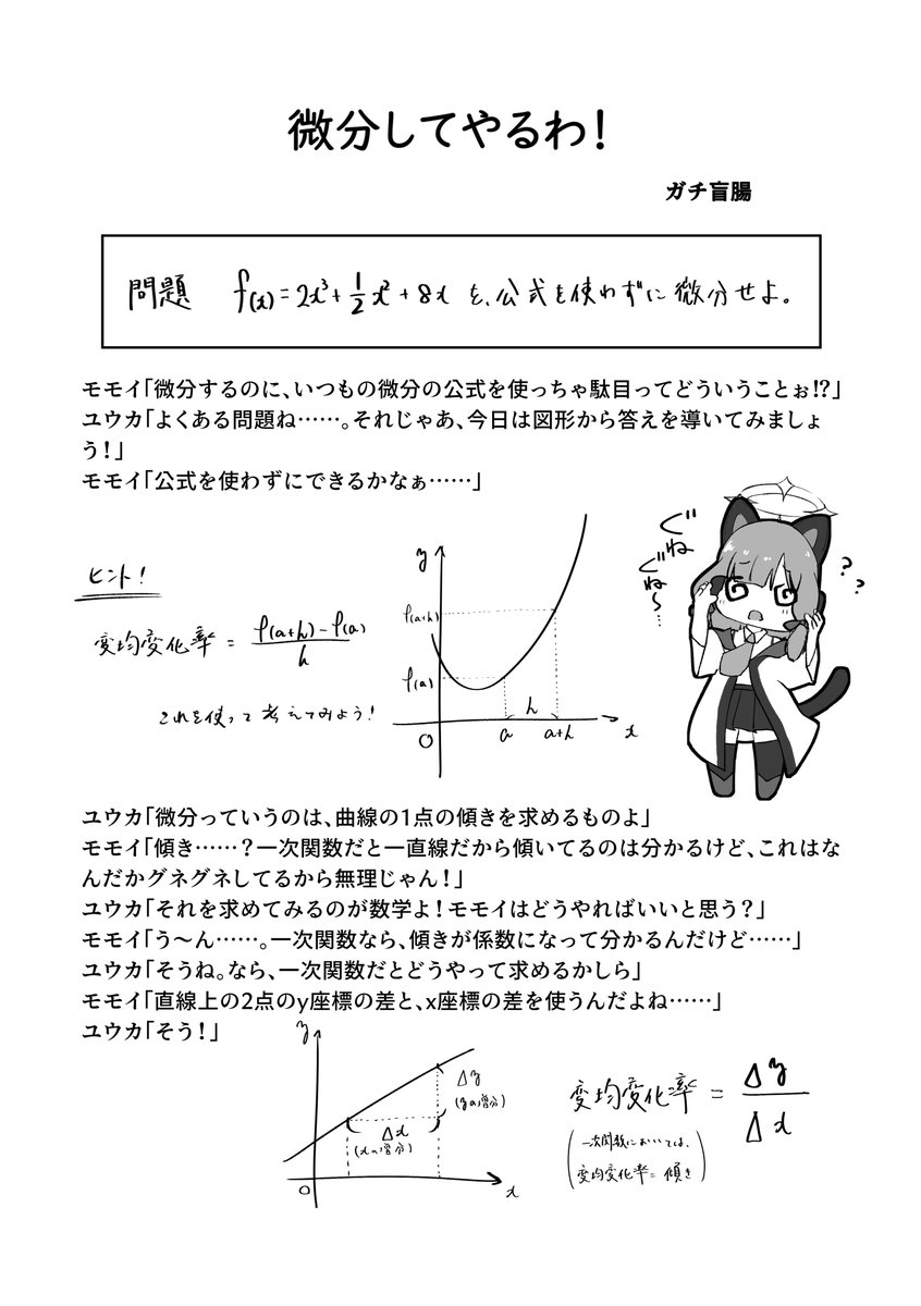 gachimocho's tweet image. ユウカ数学合同本の微積のサンプルです！
このほかにも問題形式や、SS形式、漫画形式があります！！！
後日サンプル掲示しますので、お待ちください～！！！