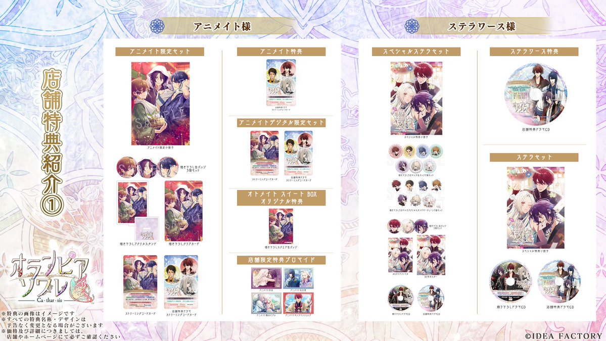 📢#オラソワ 店舗特典紹介③☀️ 2025/12/18発売予定 「オランピア