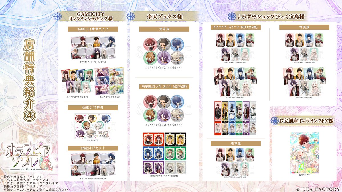 📢#オラソワ 店舗特典紹介③☀️ 2025/12/18発売予定 「オランピア