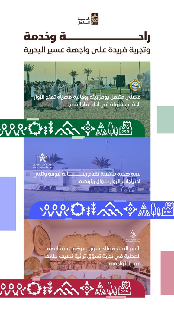 راحة وخدمة وتجربة فريدة على واجهة #عسير البحرية

#موسم_شتاء_تهامة_وبيشة
#الحريضة #رجال_ألمع #عسير