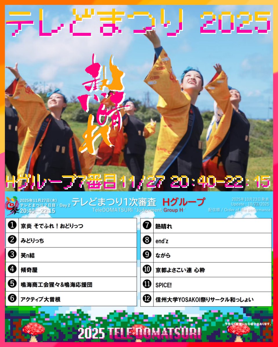 appare_akita's tweet image. 📹️参加告知📺️

『#テレどまつり』
🗓️11月27日(木)20:40-22:15

テレどまつり初参加です🔥
熱晴れは『Hグループ7番目』に登場します！

秋田の魅力を「秋田 the Soul！」に乗せてギュッと詰め込んだ作品になっています🌾
#熱晴れ #秋田

🔽どまつり公式YouTubeで配信🔽
youtube.com/@domatsurioffi…