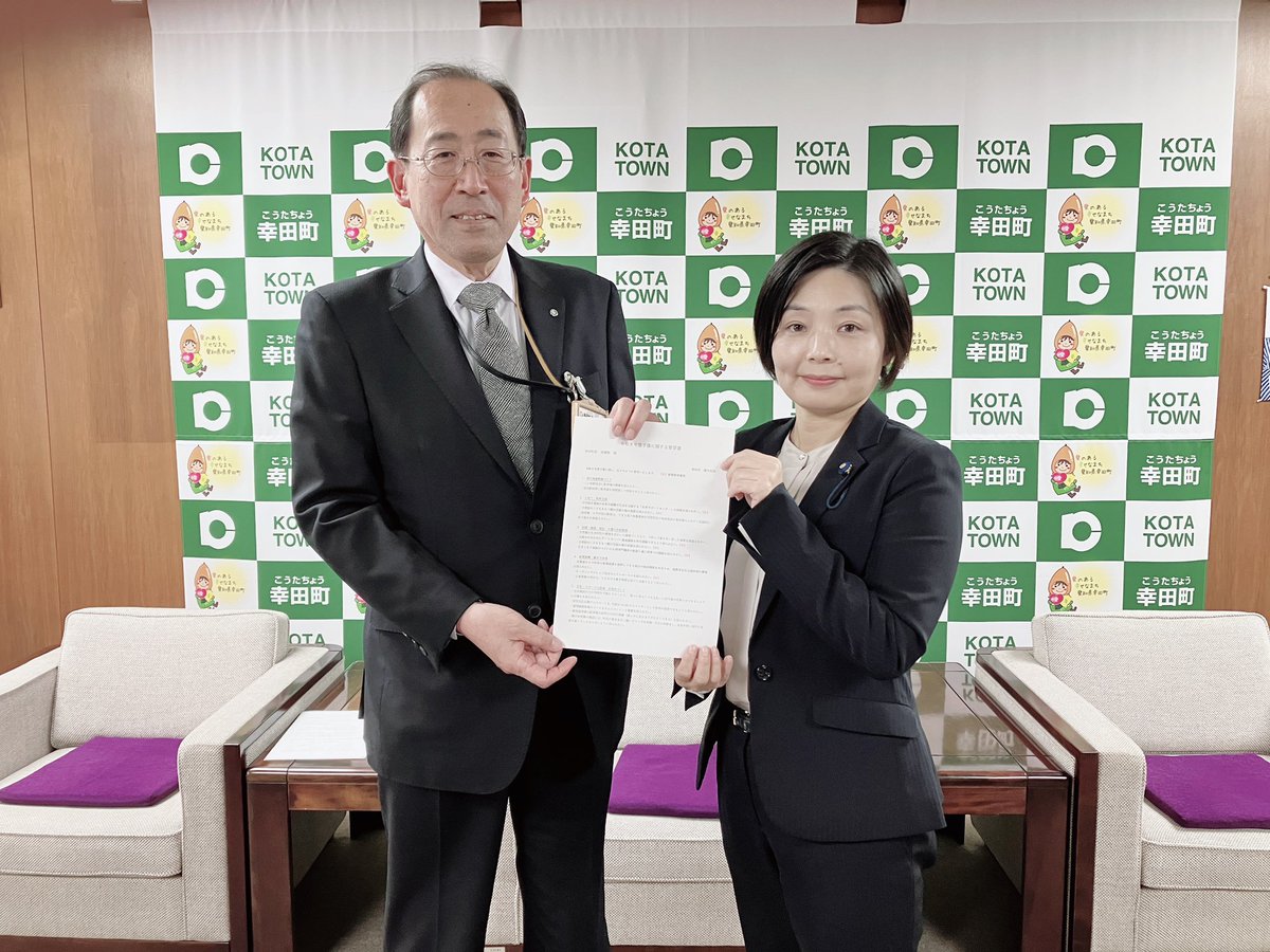 次年度予算要望書】 令和8年度予算編成前の #幸田町長 に、 予算要望書