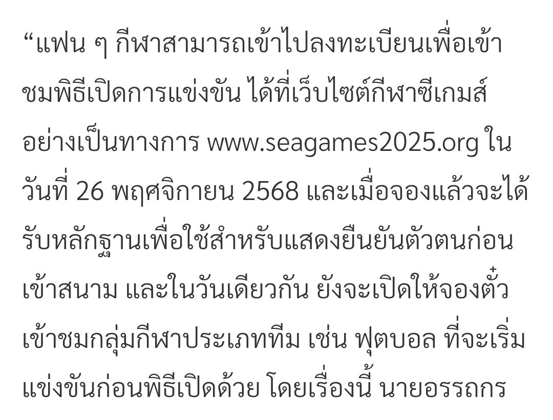 กกท.เปิดให้ลทบ.เข้าชมพิธีเปิดซีเกมส์2025ที่ราชมังฯ ผ่านทาง wws.seagames2025.org ในวันที่26พ.ย.นี้  รับปชช.ทั่วไป10,000ที่นั่ง  ไปให้กำลังใจแบมแบมของพวกเรากัน #BamBam #뱀뱀
<a href="/BamBam1A/">BamBam</a> <a href="/BAMBAMxBAMMIE/">뱀뱀 BamBam</a>