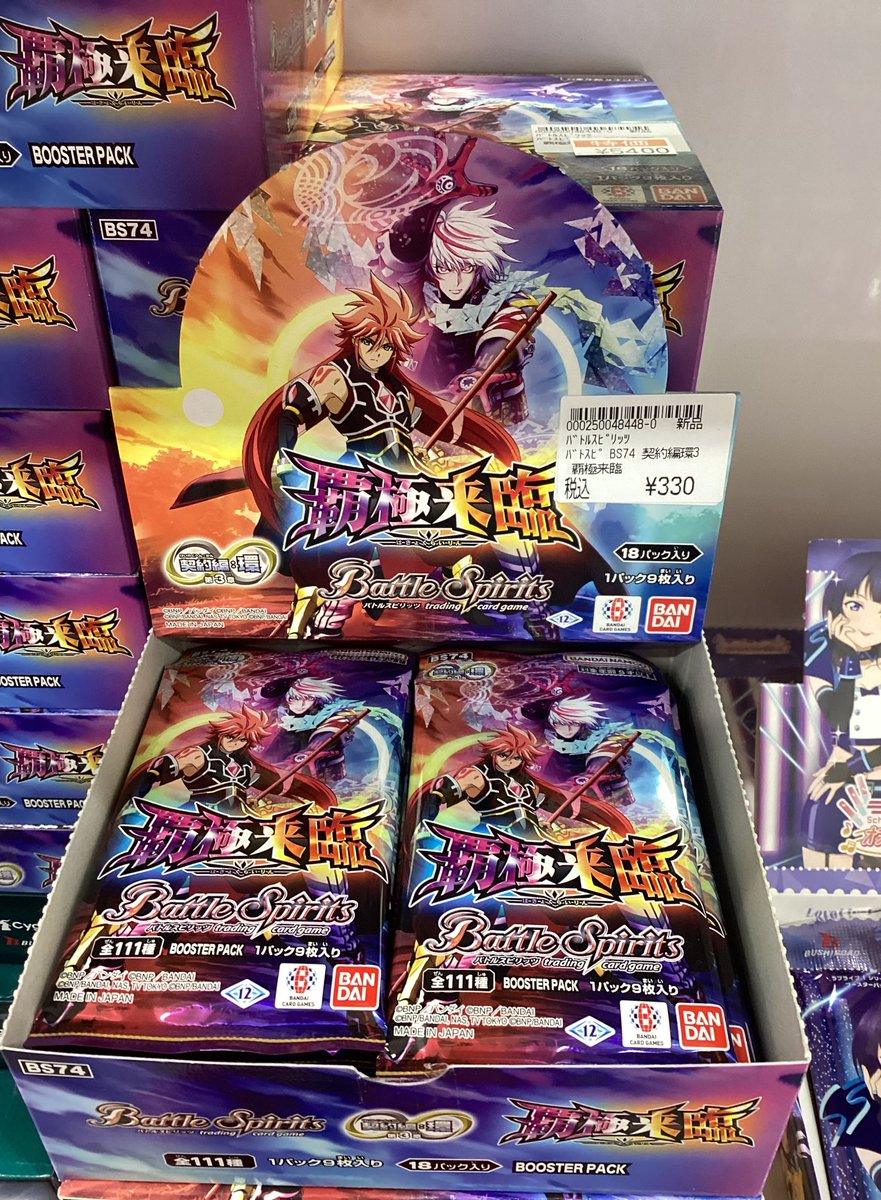 バトルスピリッツ バトスピ BS74 契約編環3 覇極来臨 1パック