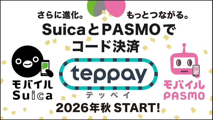 Kikuhiko_Suzuki's tweet image. ｢teppay(テッペイ)｣なんて名前をつけてくるあたり､本当に未来まで考えたのかと心配になる｡全国の鉄平･徹平･哲平くんが｢おいテッペイ､払っとけよ｣と半ば義務のように金をたかられる未来が透けて見える｡…