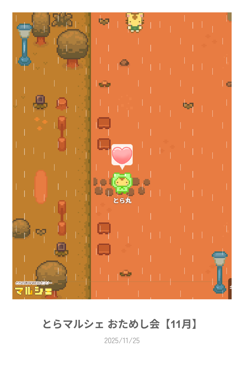 とらのあなマルシェ【公式】 tweet media