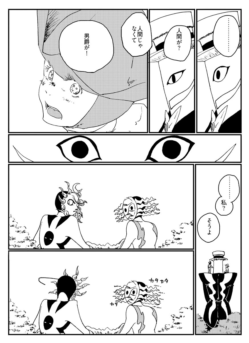 水差し男爵から見たでたらめの巨人の話 