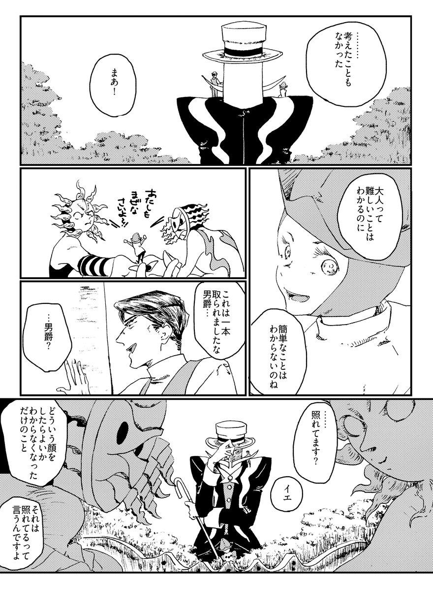 水差し男爵から見たでたらめの巨人の話 