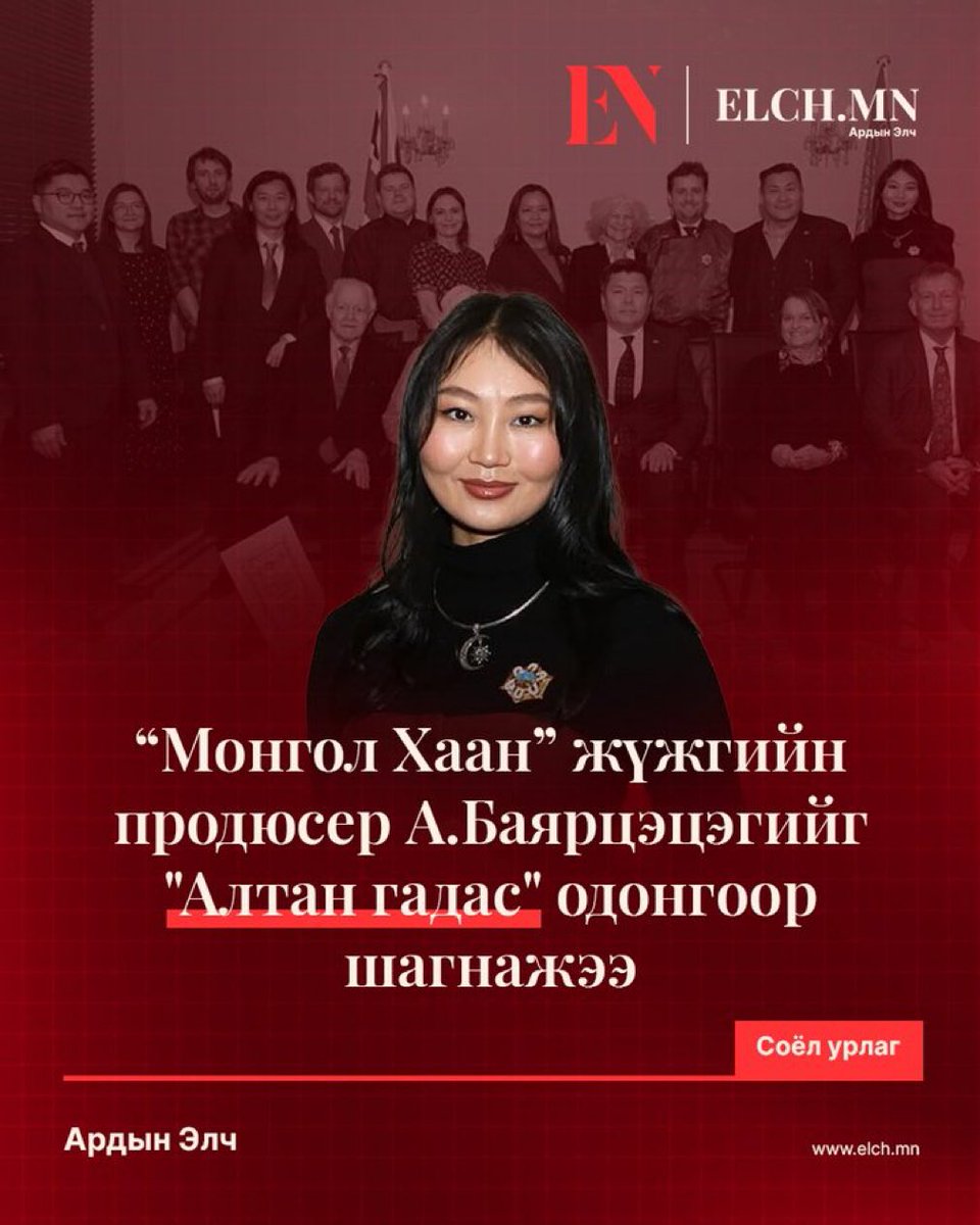 Хөөх баяр хүргэе 💃🏼❤️
Ёс зүй гэдгийг утгаар нь харуулсан ,сайхан эцэг,эхийн ,хөдөлмөрч бүсгүй бгаа шөө ✅