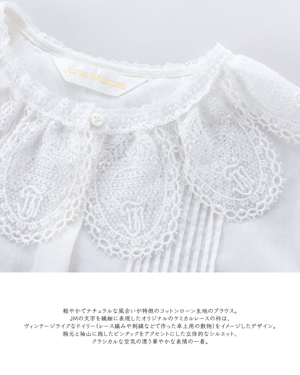 JaneMarple_stmm's tweet photo. 2025-2026 AUTUMN&WINTER 2nd COLLECTION
「THE 40TH RIBBON」
4641
Doily lace collar blouse
ドイリーレースカラー ブラウス
color: off white
¥34,980
#janemarple #janemarpledanslesalon #anniversary #lace #lacework #ジェーンマープル https://t.co/6FjAJmttLI