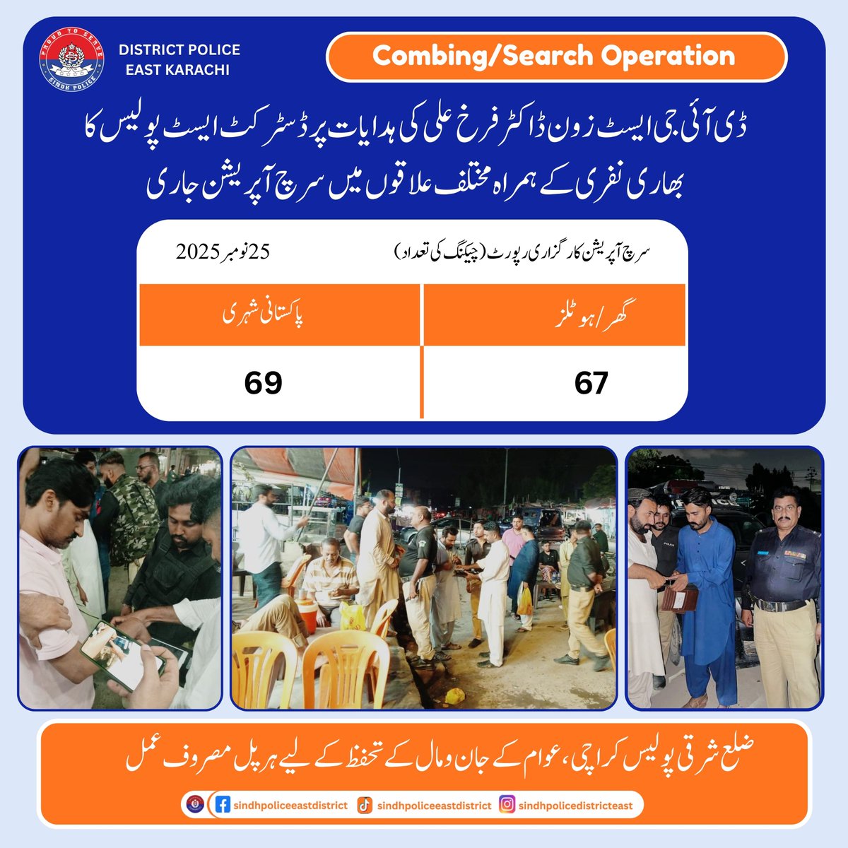 KarachiPolice_'s tweet image. District East Police conducted a late-night combing/search operation in Sohrab Goth and SITE Super Highway. Entry/exit points were sealed and biometric checks were carried out.

#KarachiPolice #SearchOperation #SecurityUpdate