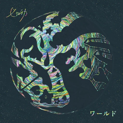 タワレコ新入荷】 本日発売🎉 ピウムジカ ワールド＜タワーレコード