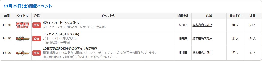 本日(11/29)の大会スケジュールです?️ 13:30- 【#ポケカ】ポケモン 