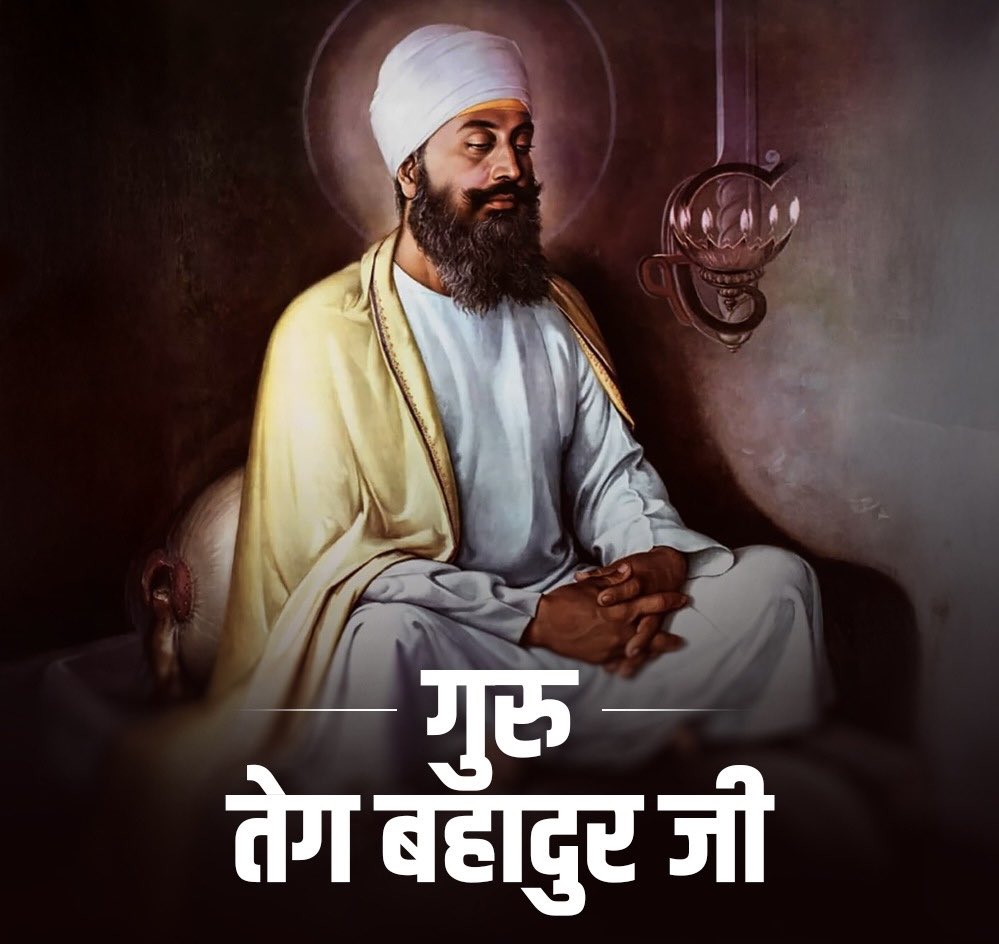 Rajendrainc's tweet image. सिख धर्म के नौंवें गुरु, &apos;हिंद की चादर&apos; श्री गुरु तेग बहादुर जी की शहीदी दिवस पर उन्हें सादर नमन।

उनके आदर्श, मूल्य, त्याग और बलिदान मानवता के लिए सदैव प्रेरणास्रोत रहेंगे।