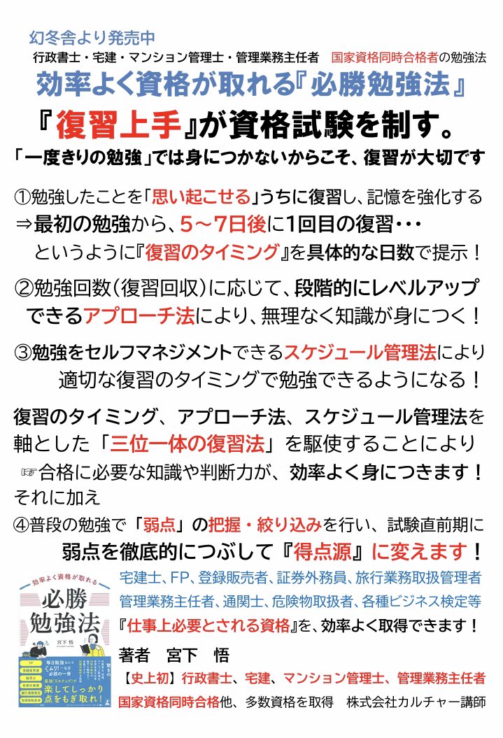 効率よく資格が取れる『必勝勉強法』【幻冬舎より発売中】宅建士 FP 登