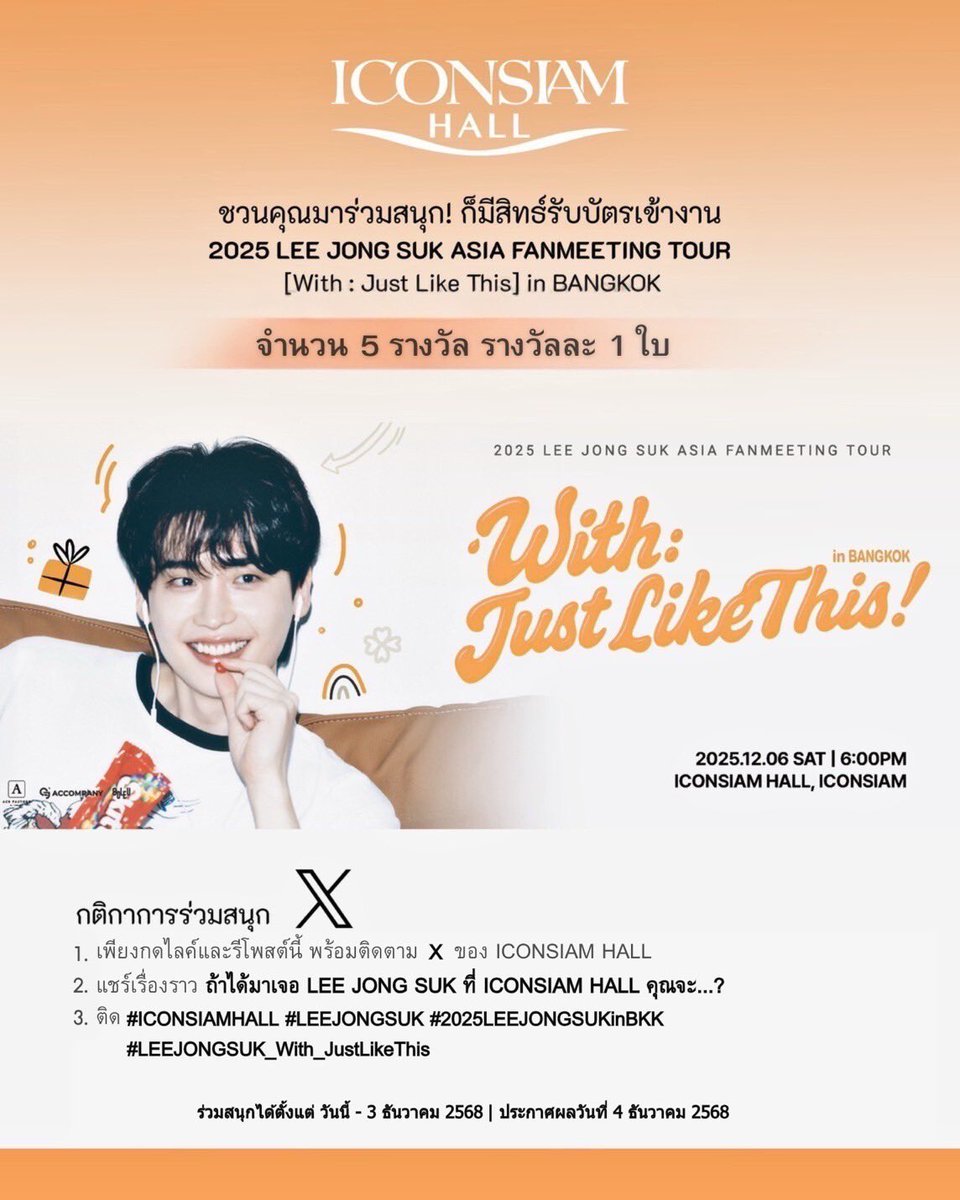 iconsiamhall's tweet image. ICONSIAM HALL ชวนทุกคนมาร่วมสนุก! 🥳 ลุ้นรับบัตรเข้างาน 2025 LEE JONG SUK ASIA FANMEETING TOUR [With: Just Like This] in BANGKOK ในวันที่ 6 ธันวาคม 2568 จำนวน 5 รางวัล รางวัลละ 1 ใบ

#ICONSIAMHALL #LEEJONGSUK #2025LEEJONGSUKinBKK #LEEJONGSUK_With_JustLikeThis