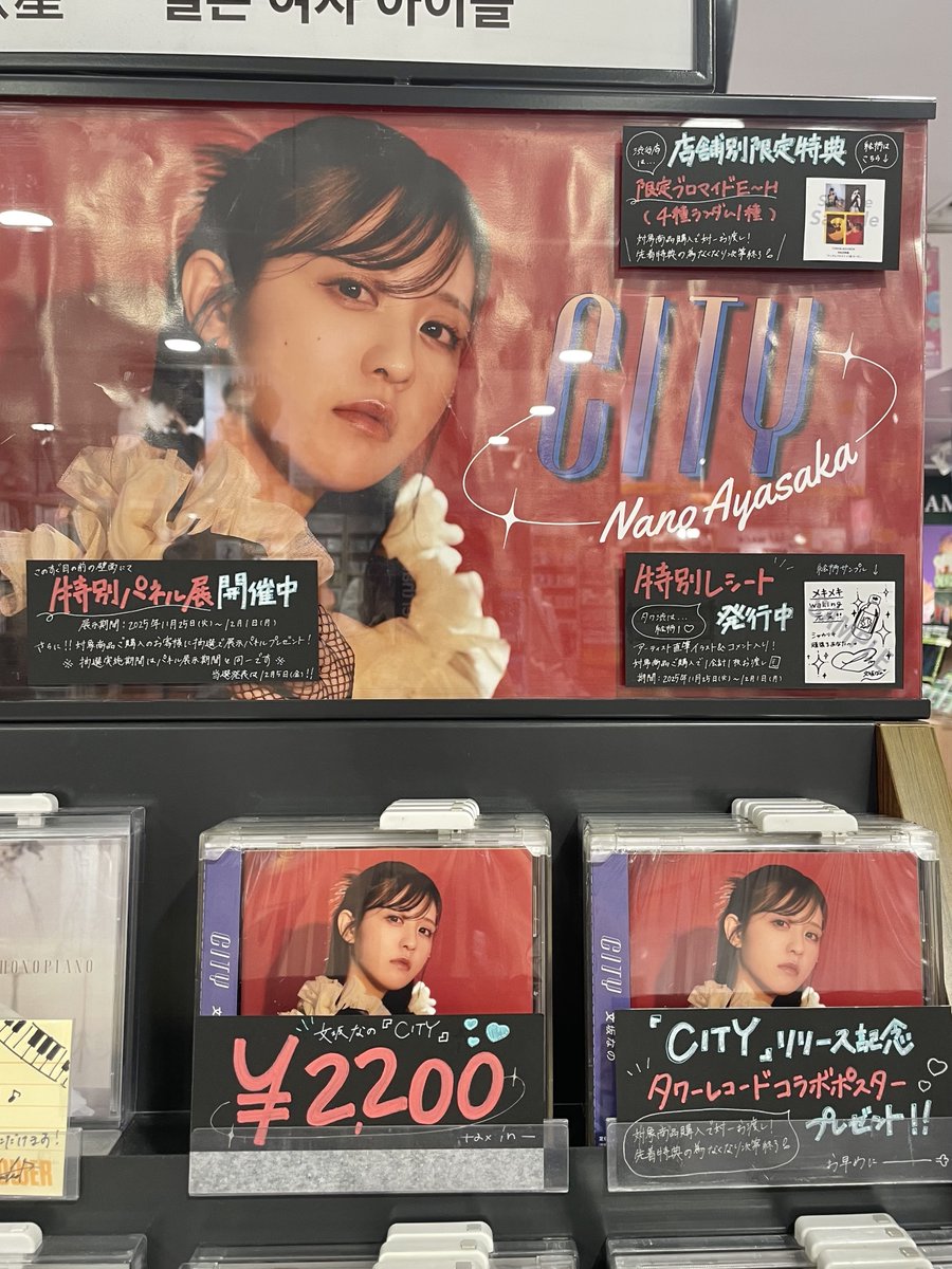 文坂なの 】 ／ 11/26発売 4th EP『CITY』 入荷しました💫 ＼ 豪華特典