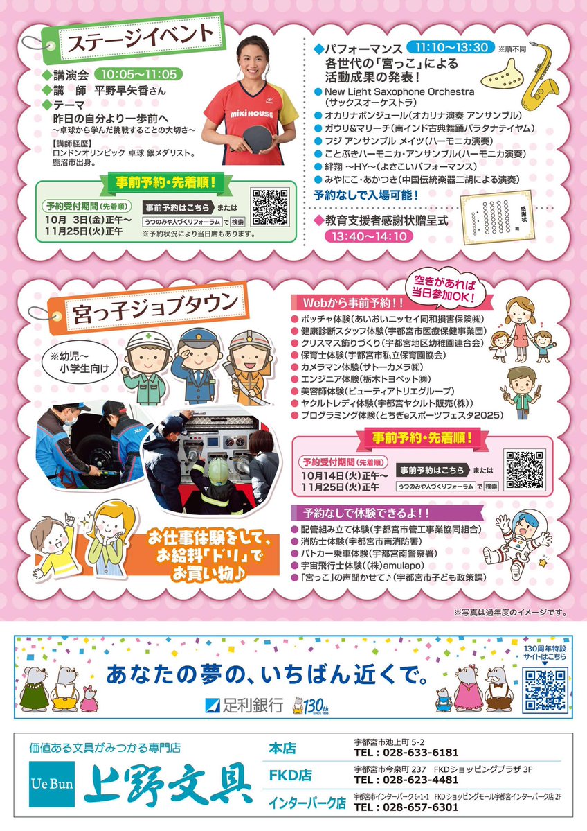 My37129's tweet image. 今週土曜日は！！
#うつのみや人づくりフォーラム
ステージイベントの司会です🎤

鹿沼市出身の #卓球 銀メダリスト🏓
#平野早矢香 さんもきます💖
当日席あります✨

子供も大人も楽しめるイベントです✨
お仕事体験コーナーにキッチンカーもくるよ❣️
会場でお待ちしています🥰
#宇都宮市